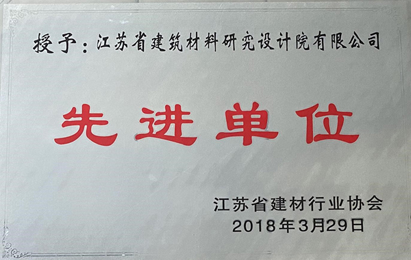 先進(jìn)單位