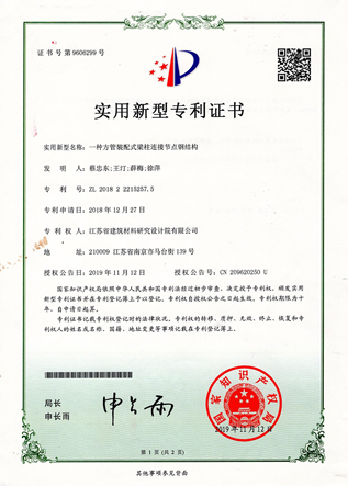 實(shí)用新型專利證書(shū)