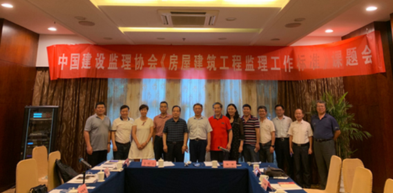 《房屋建筑工程監(jiān)理工作標(biāo)準(zhǔn)》課題組 工作會(huì)議在南京召開