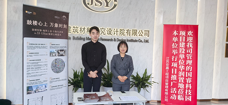 宏嘉公司管理的國?？萍紙@項目建設(shè)單位華潤置地蒞臨我院舉行項目推廣活動