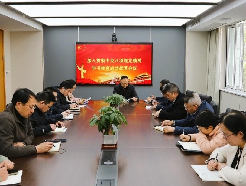 江蘇省建材院黨委召開深入貫徹中央八項(xiàng)規(guī)定精神學(xué)習(xí)教育啟動(dòng)部署會(huì)